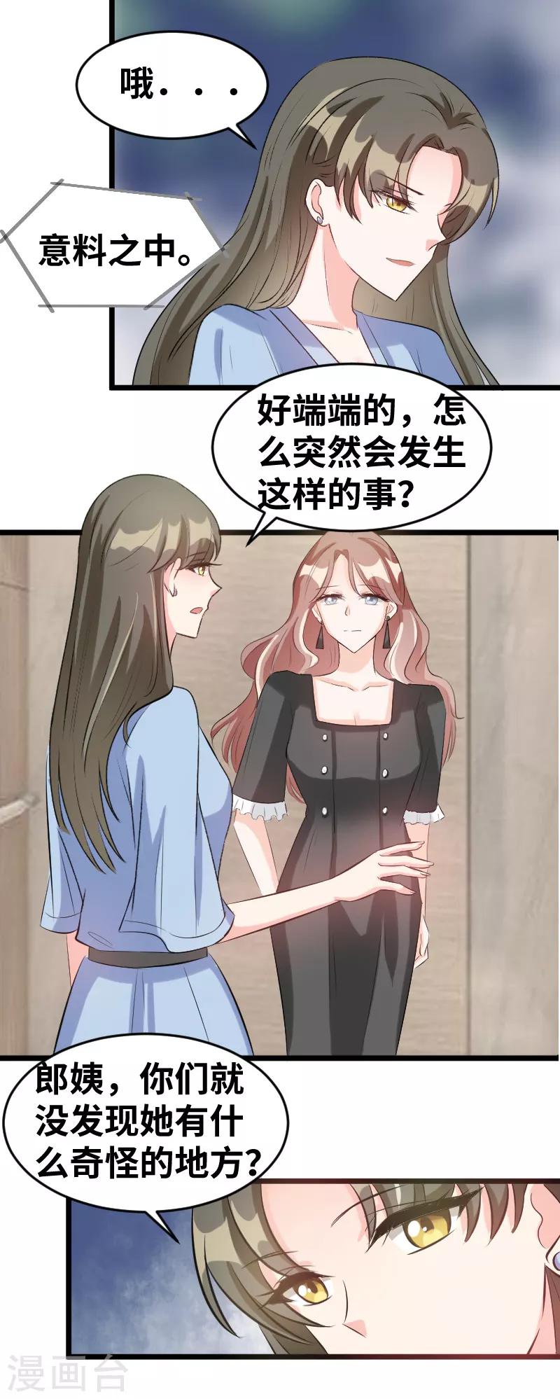 第82话 什么玩意？2