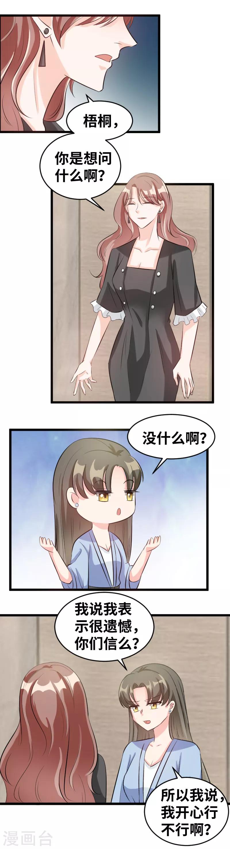 第82话 什么玩意？3