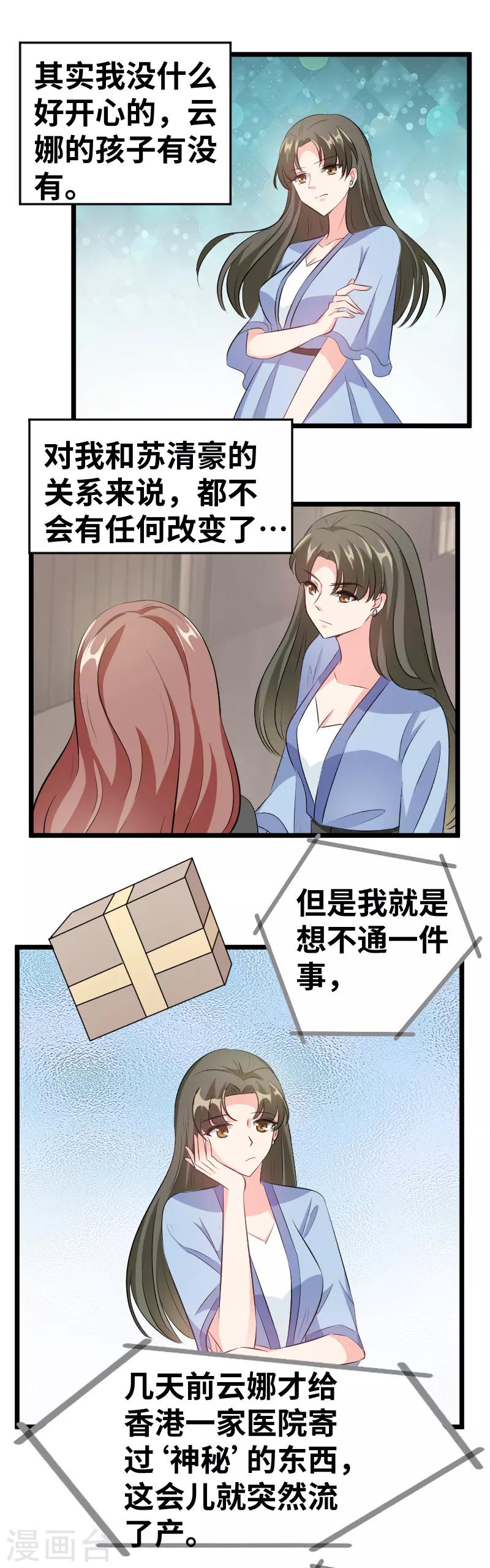 第82话 什么玩意？4