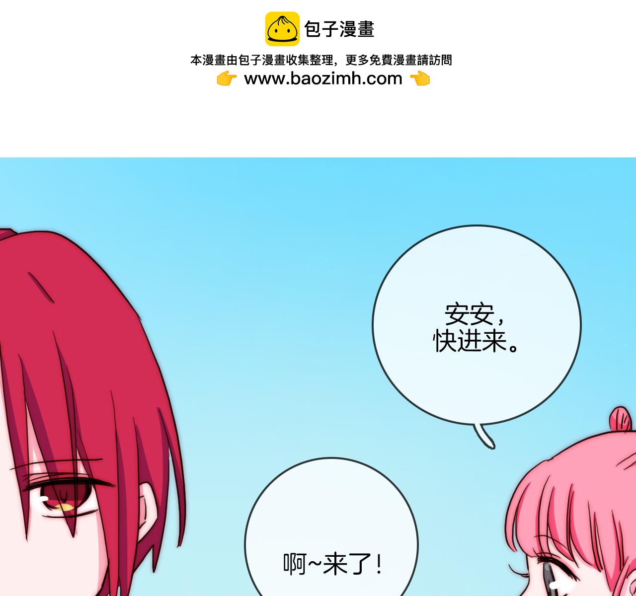 第85话 等待你的海棠2