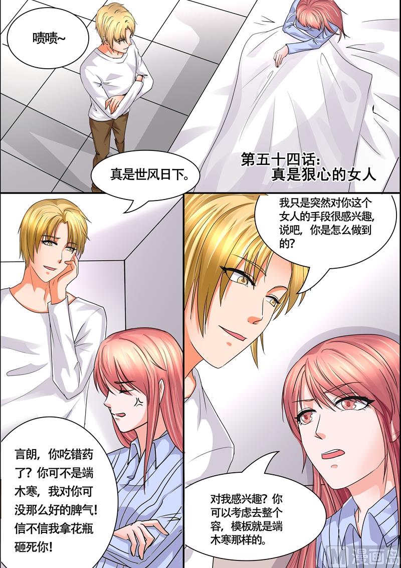第54话：真是个狠心的女人0