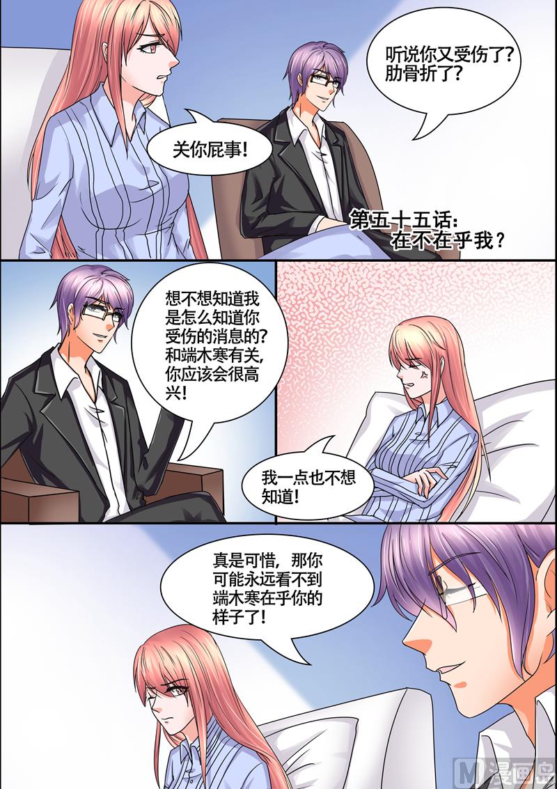 第55话：在不在乎我0