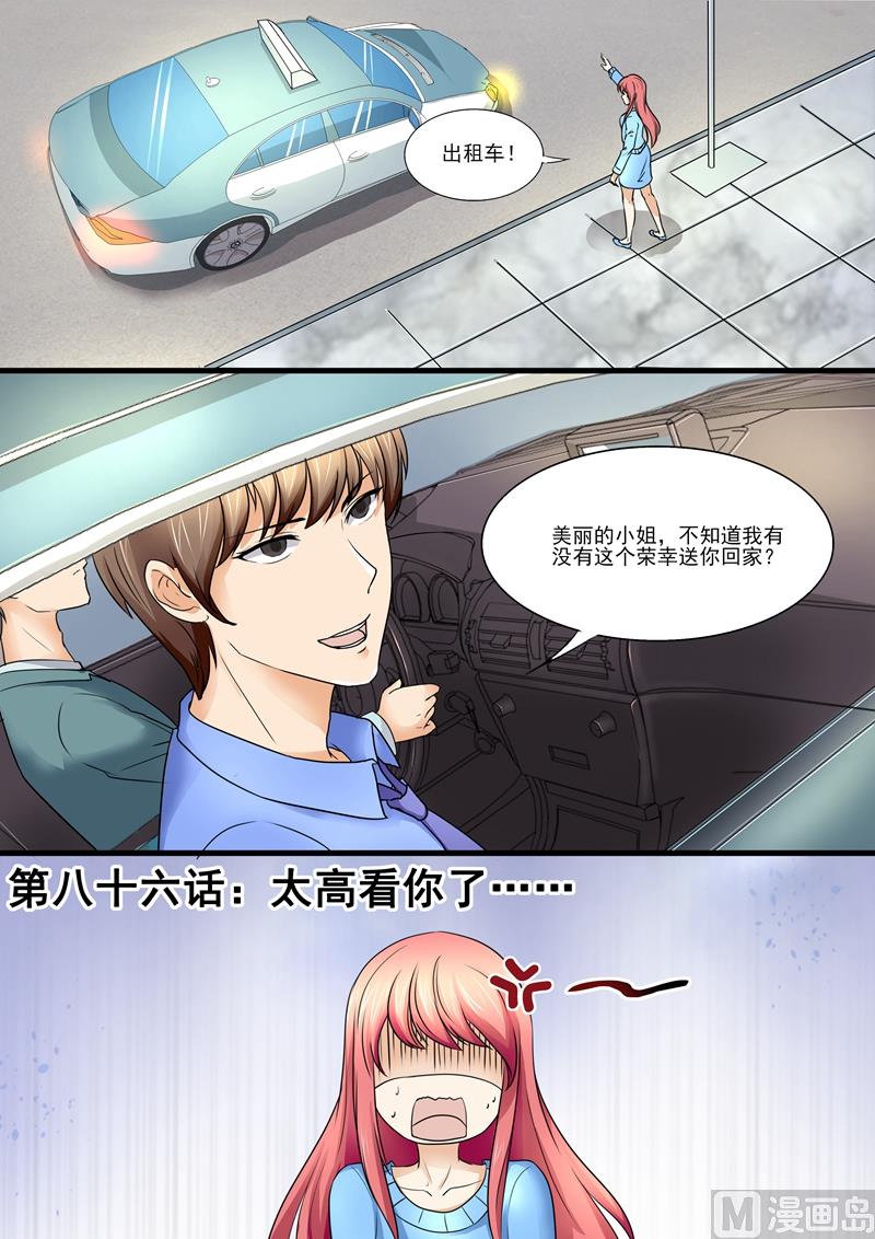 第86话：太高看你了0