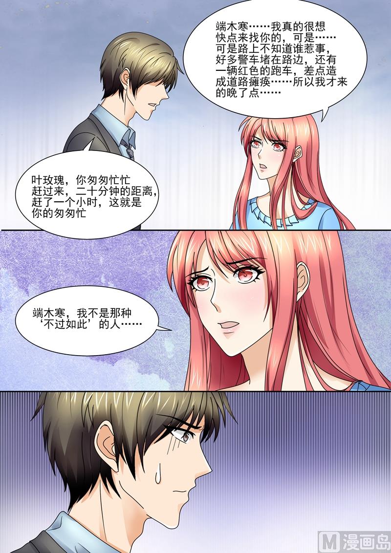 第86话：太高看你了9