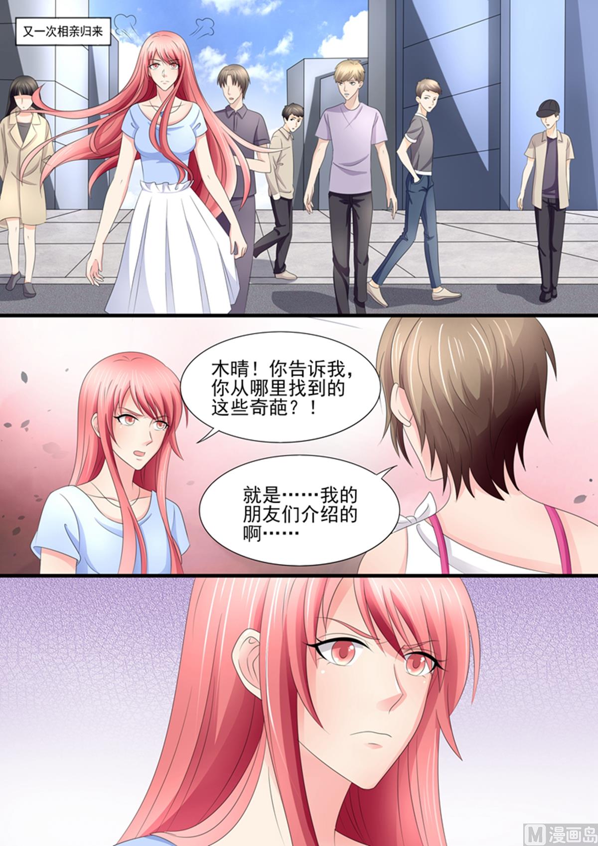 第94话：你从哪里找的这些奇葩？5