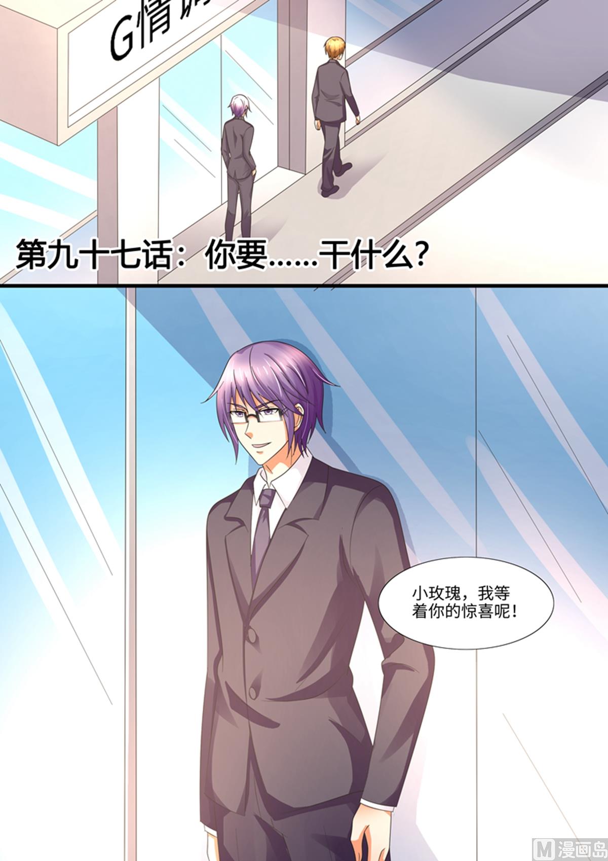 第97话：你要干什么？0