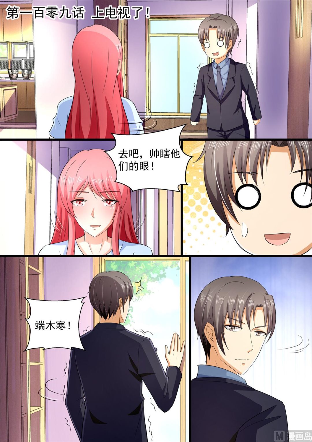 第109话：上电视了！0