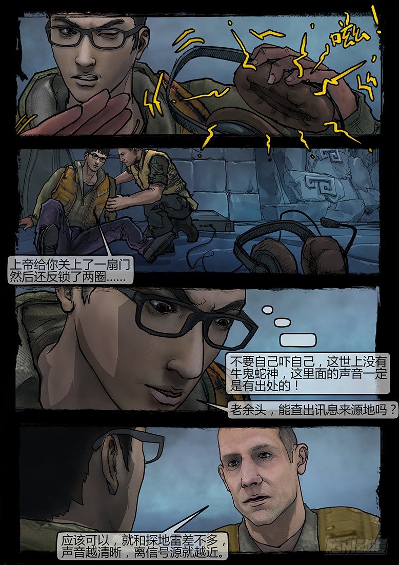 08话-郑海诡码-尸洞1