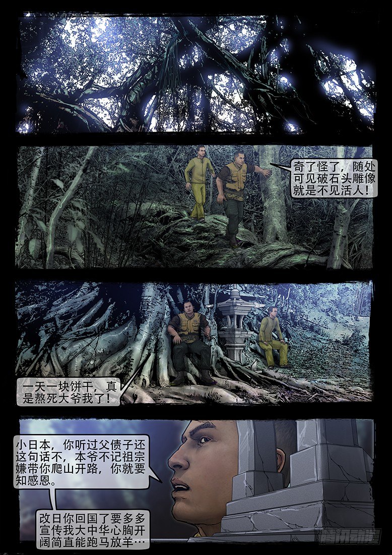 08话-郑海诡码-尸洞12