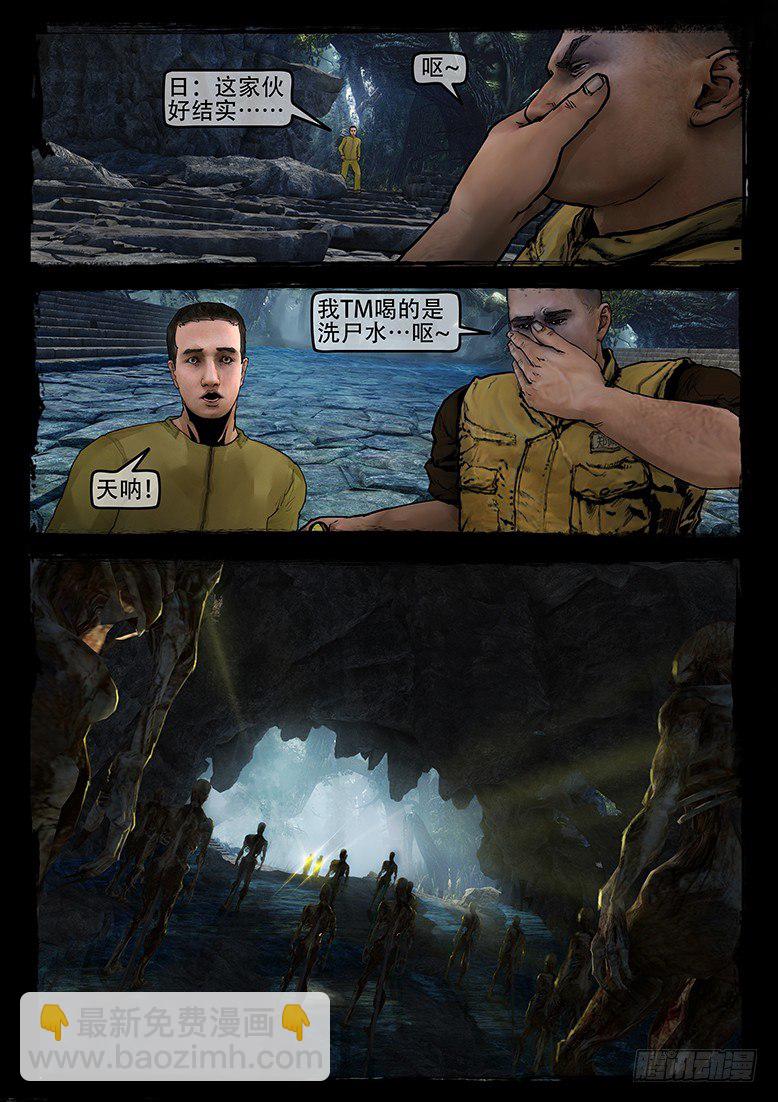 08话-郑海诡码-尸洞15