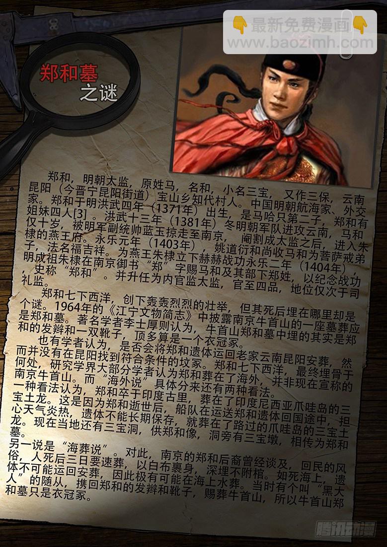 08话-郑海诡码-尸洞16