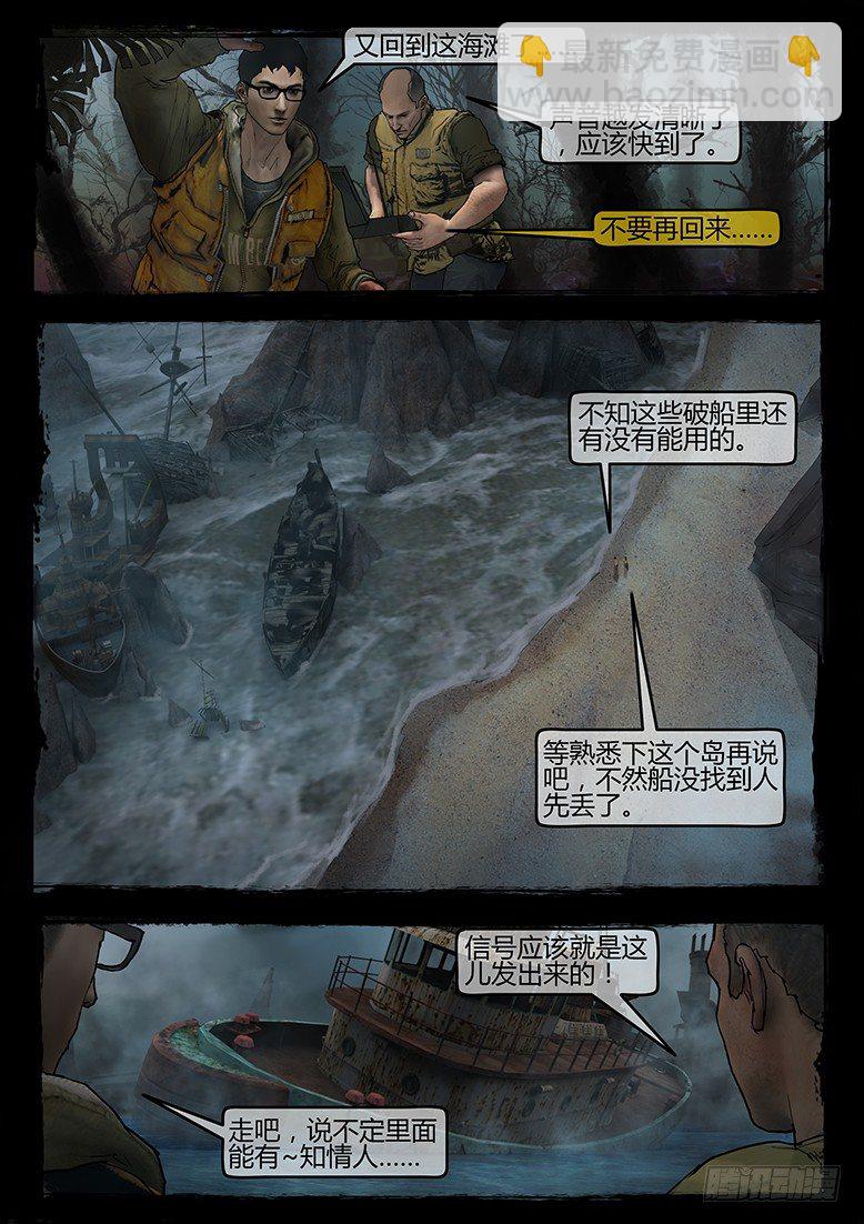 08话-郑海诡码-尸洞4