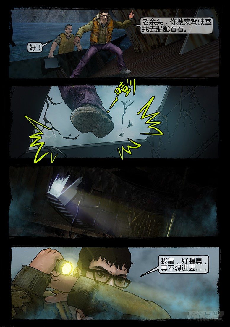 08话-郑海诡码-尸洞5