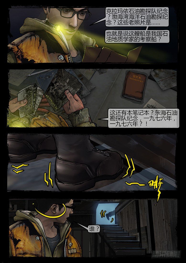 08话-郑海诡码-尸洞8