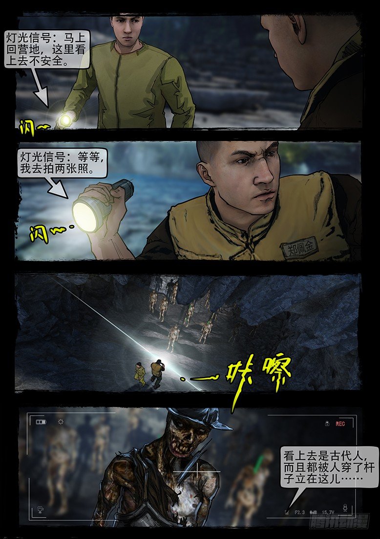09话-郑海诡码-围猎1
