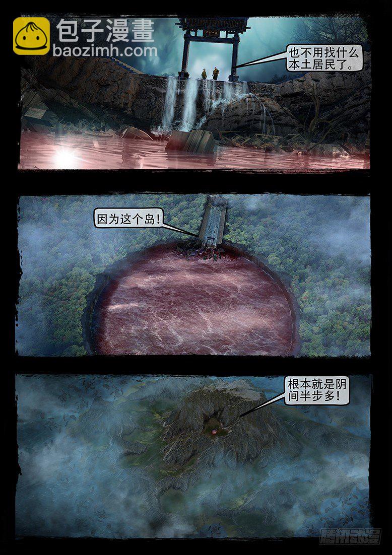 09话-郑海诡码-围猎3