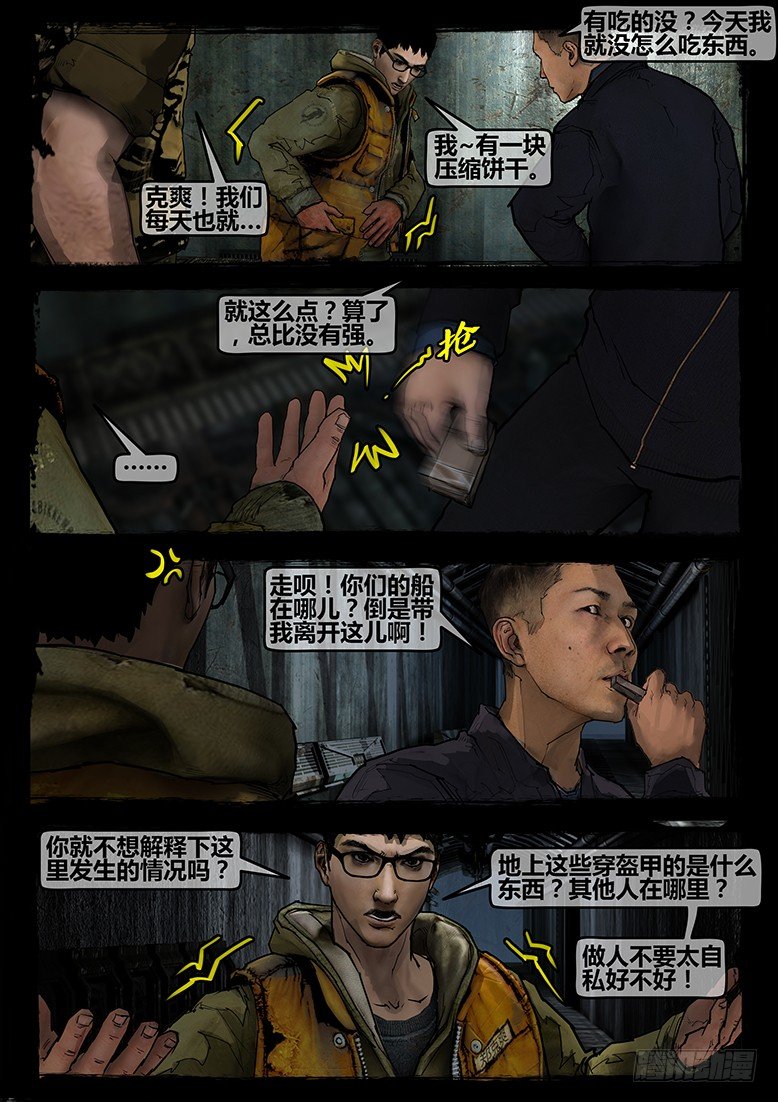 09话-郑海诡码-围猎8