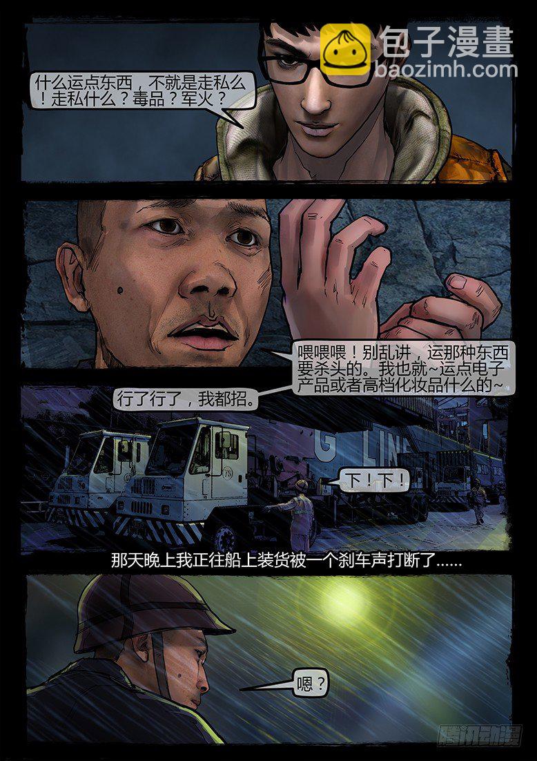 10话-郑海诡码-快递10