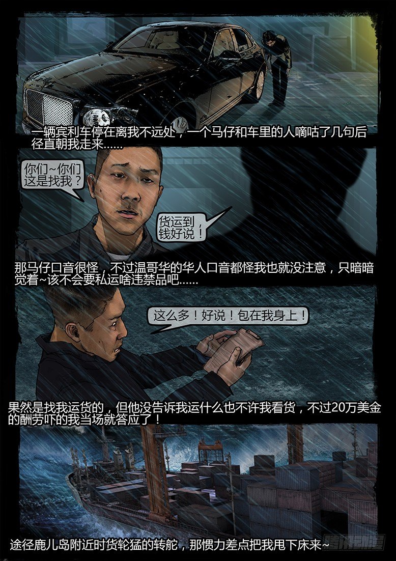 10话-郑海诡码-快递11