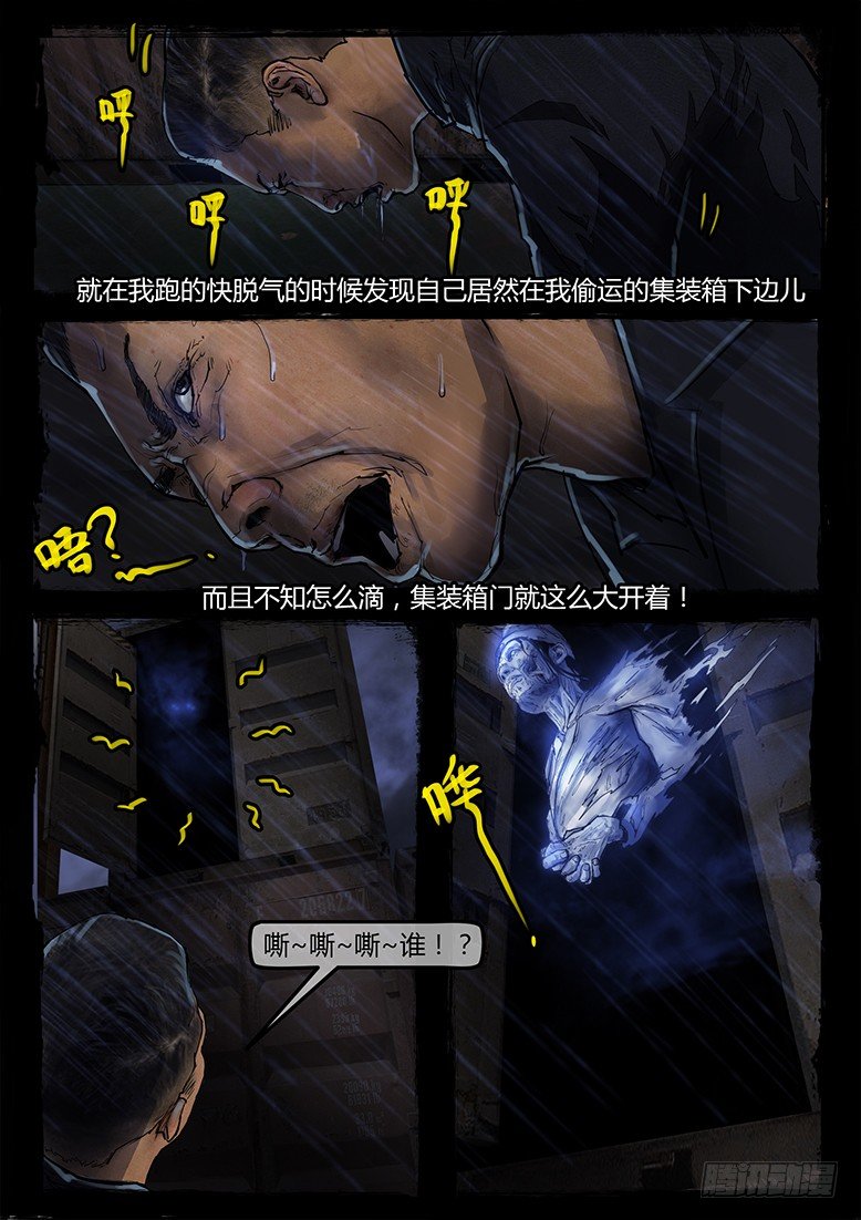 10话-郑海诡码-快递15