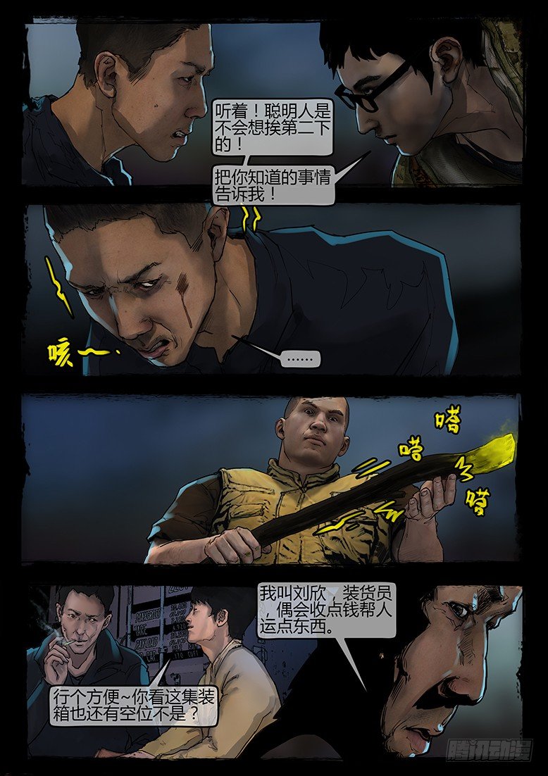 10话-郑海诡码-快递9