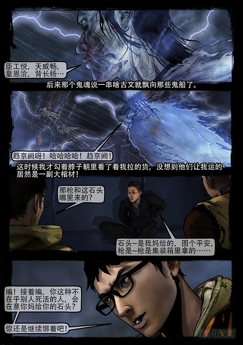 11话-郑海诡码-东海失踪事件11