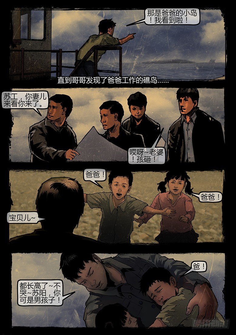 11话-郑海诡码-东海失踪事件111