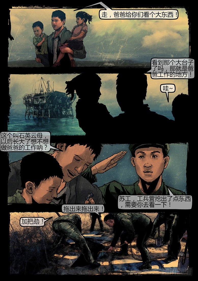 11话-郑海诡码-东海失踪事件112
