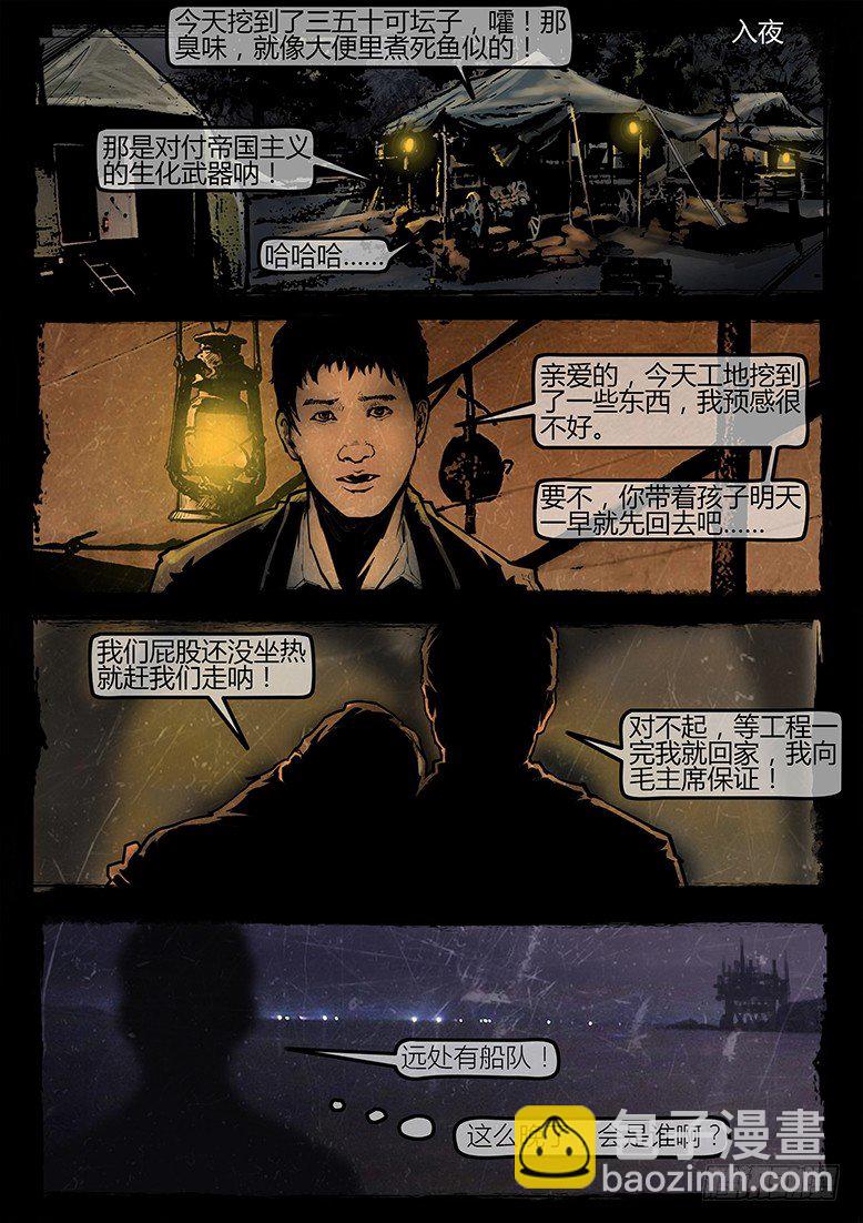11话-郑海诡码-东海失踪事件115