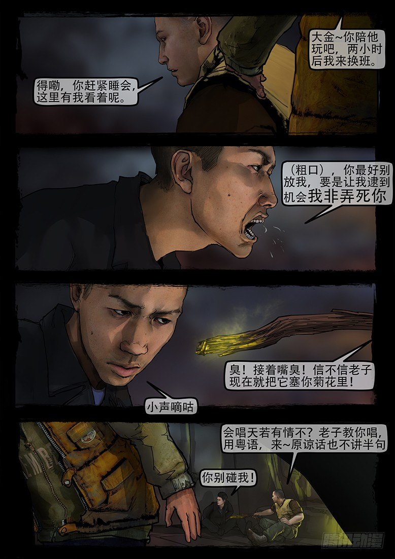 11话-郑海诡码-东海失踪事件12
