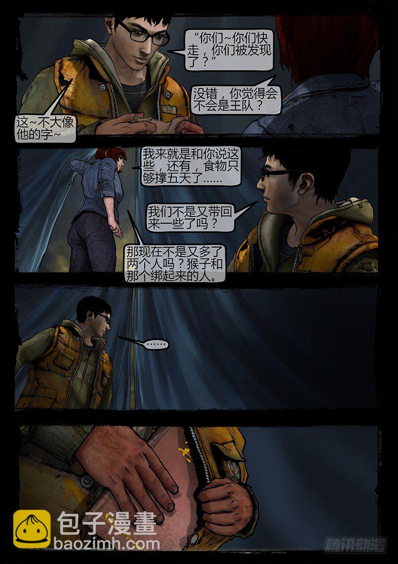 11话-郑海诡码-东海失踪事件15