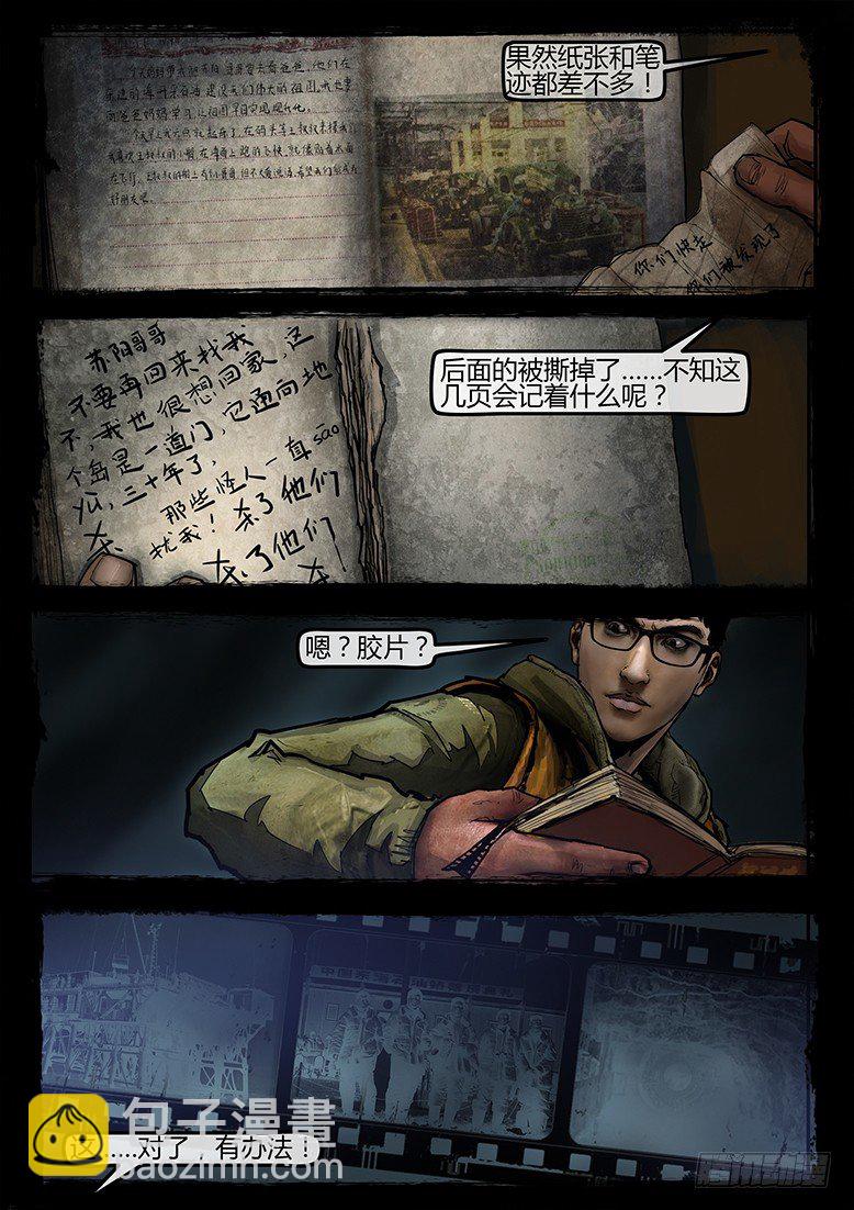 11话-郑海诡码-东海失踪事件16