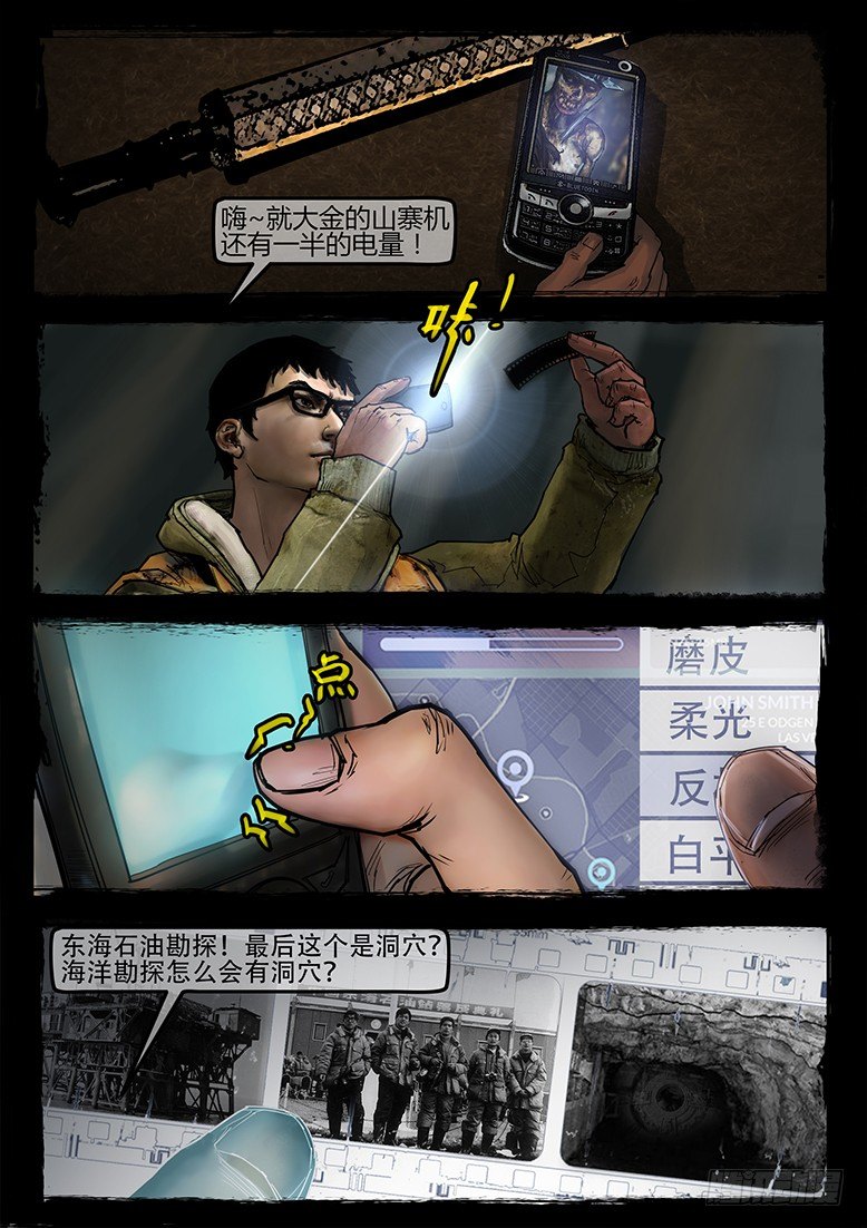 11话-郑海诡码-东海失踪事件17