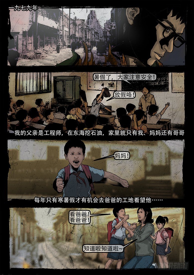 11话-郑海诡码-东海失踪事件19
