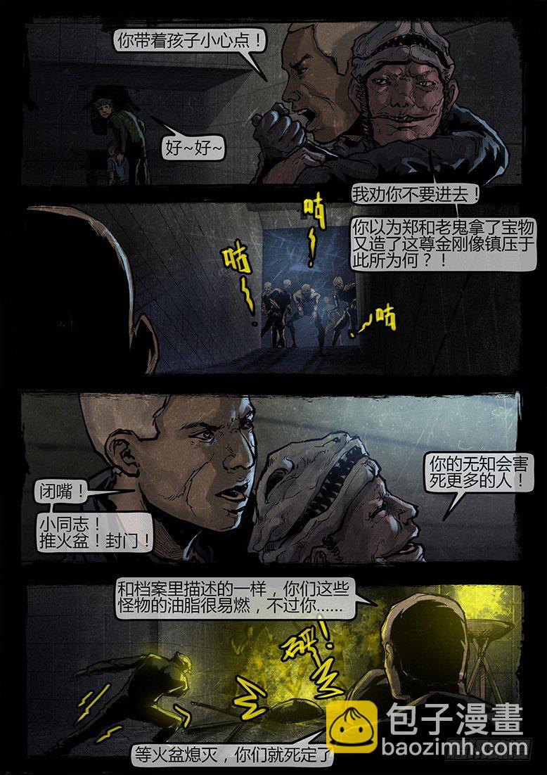 14话-郑海诡码-东海失踪事件44