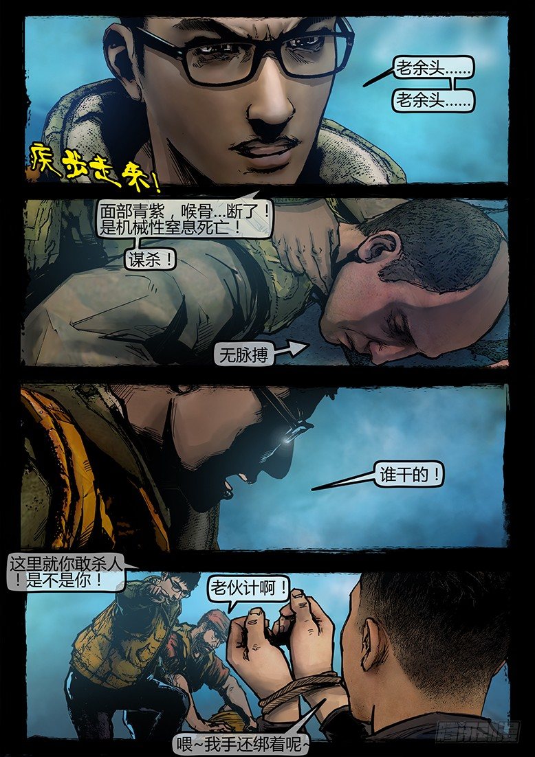 18话-郑海诡码-空山1