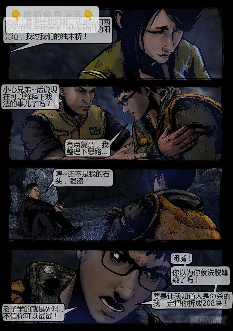 18话-郑海诡码-空山12