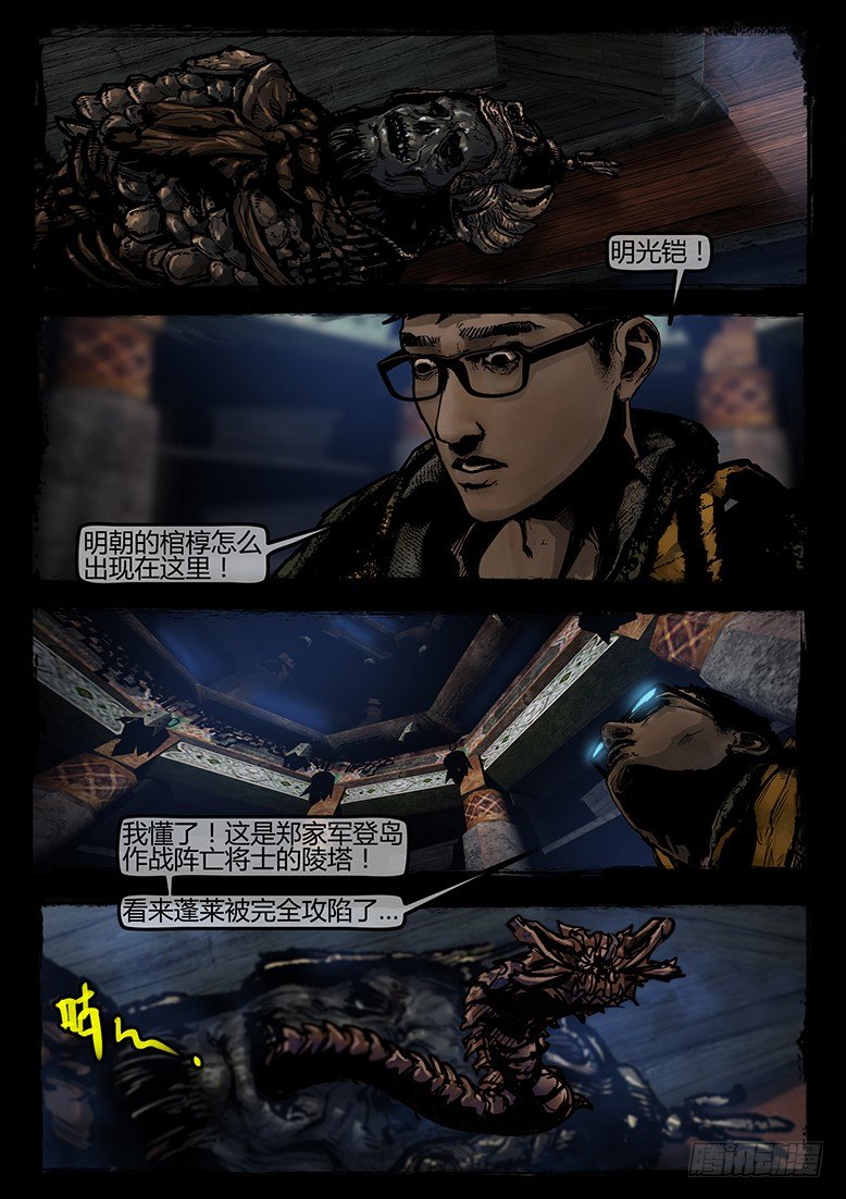 20话-郑海诡码-千棺塔1