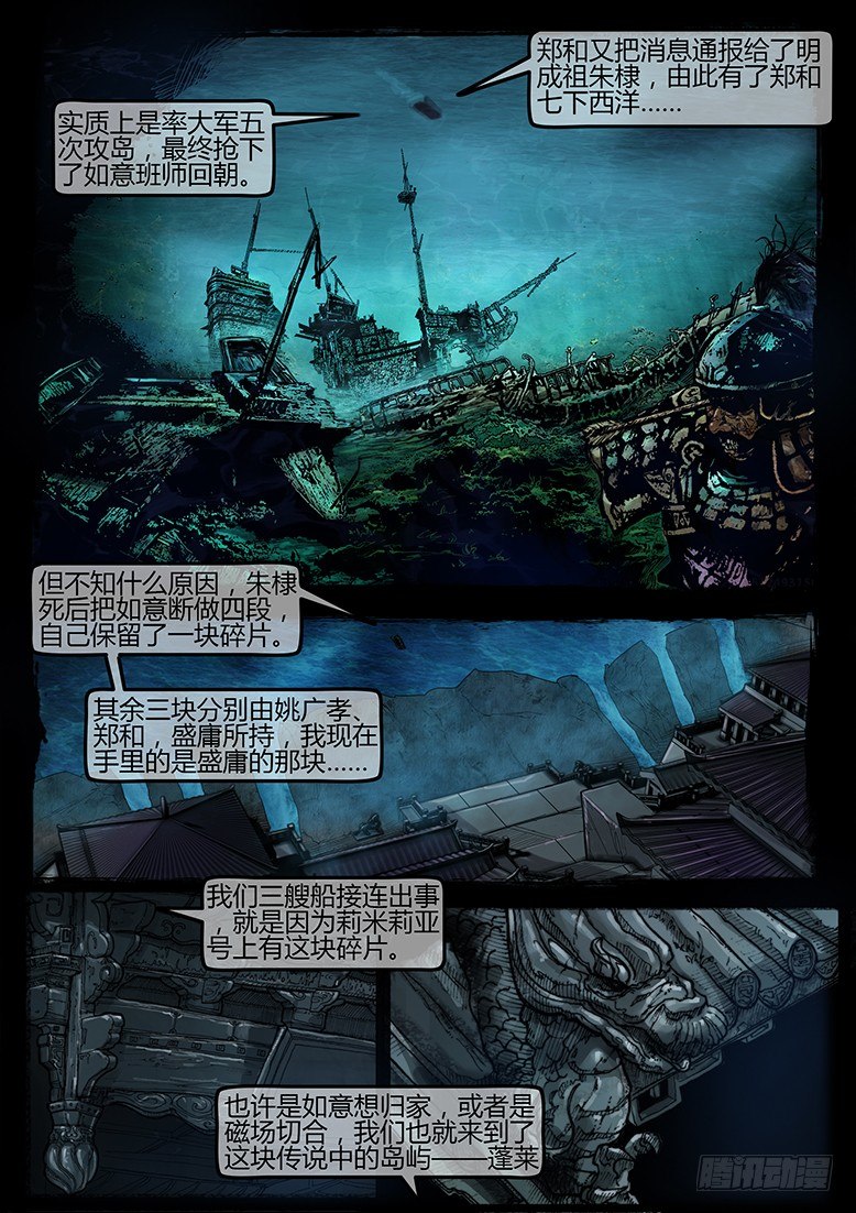 21话-郑海诡码-寒水10