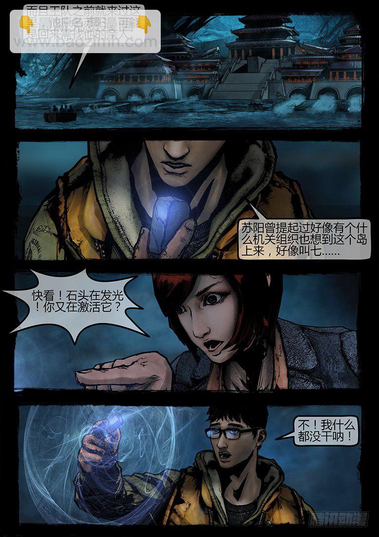 21话-郑海诡码-寒水11