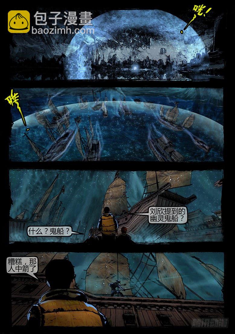 21话-郑海诡码-寒水12
