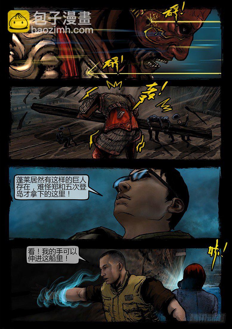21话-郑海诡码-寒水19