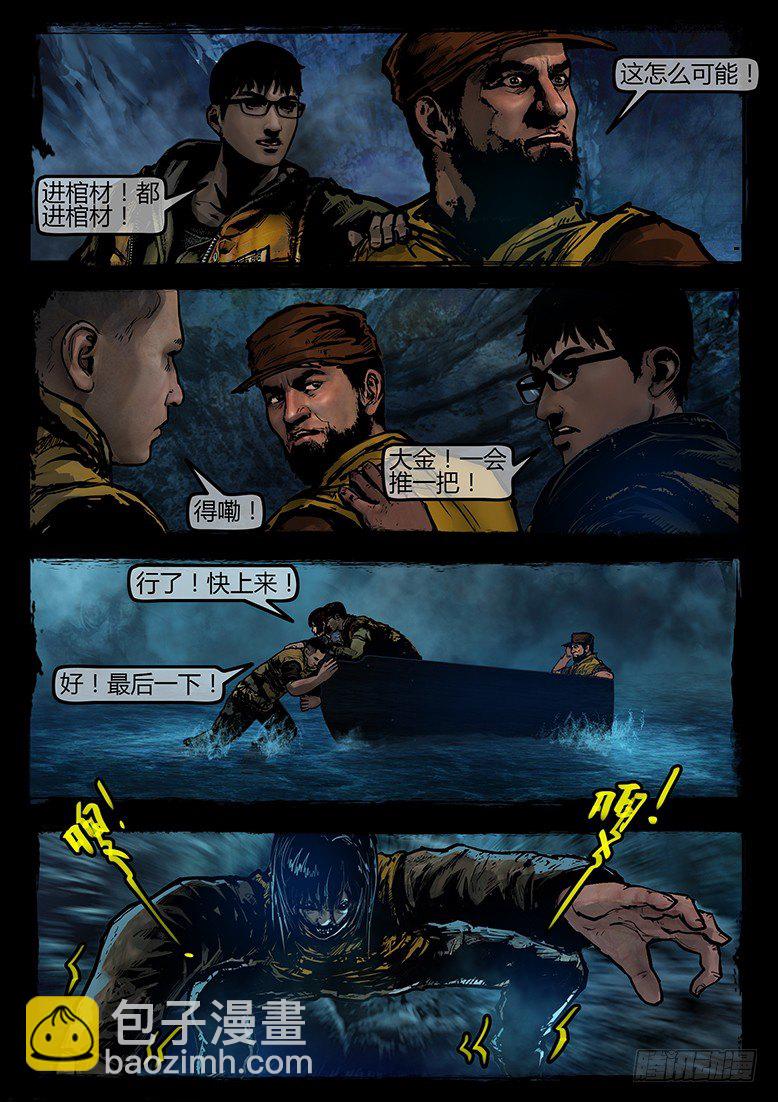 21话-郑海诡码-寒水6