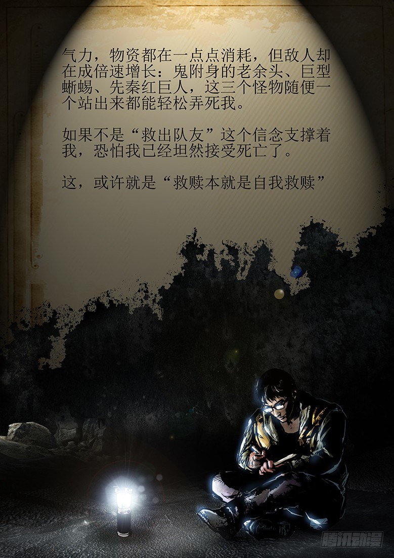 24话-郑海诡码-最后的勇士0