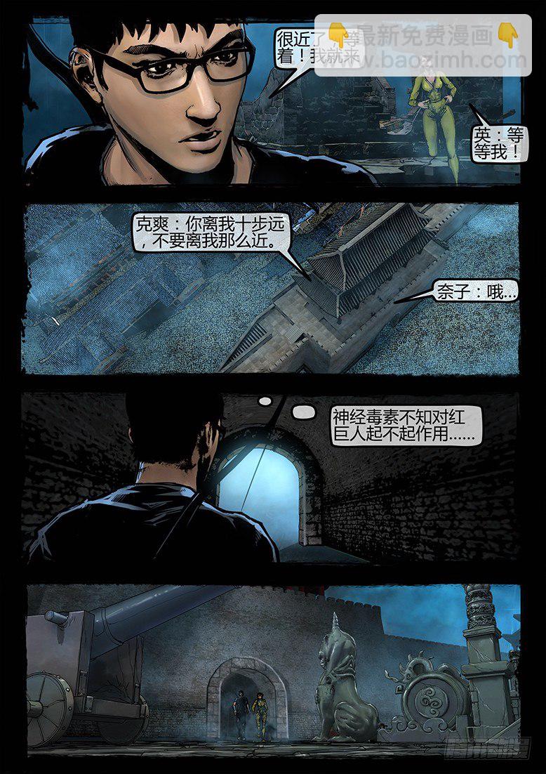 24话-郑海诡码-最后的勇士13