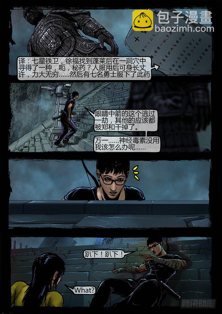 24话-郑海诡码-最后的勇士15