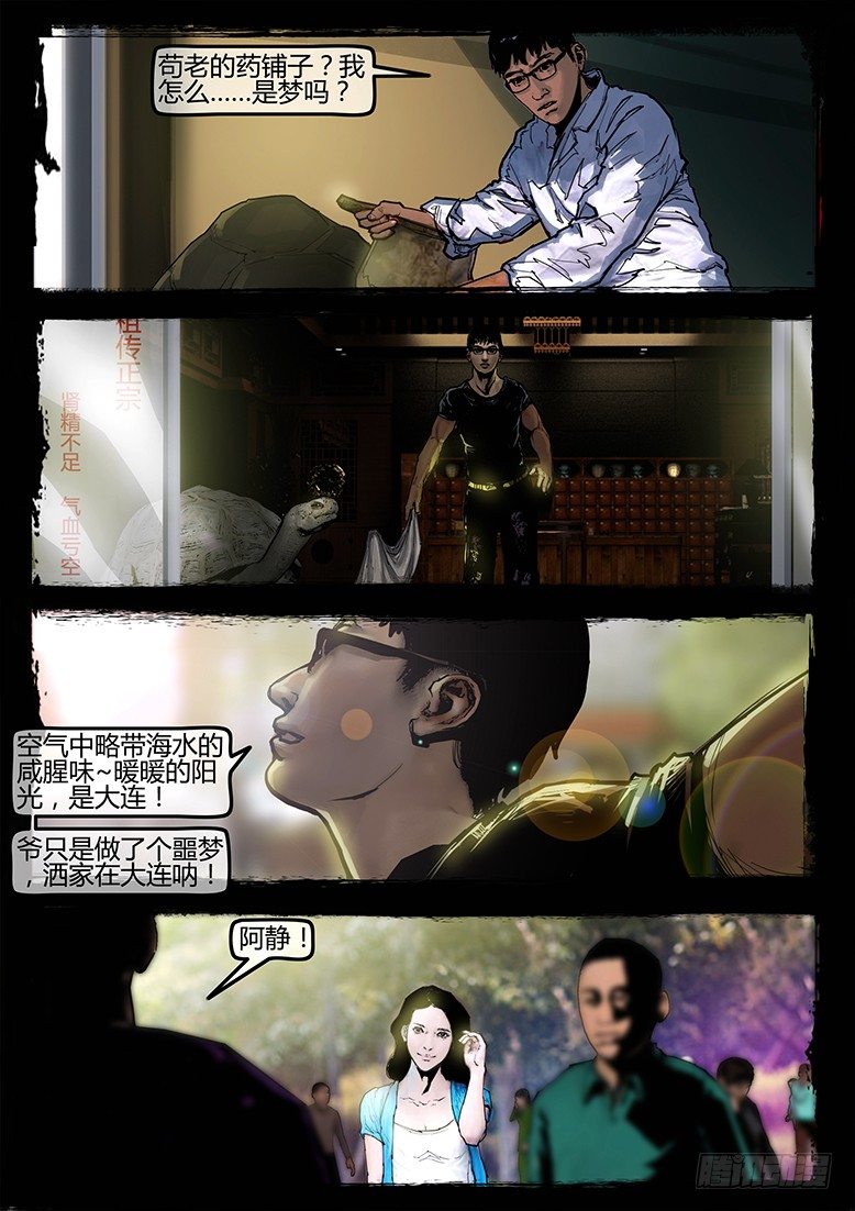 24话-郑海诡码-最后的勇士6