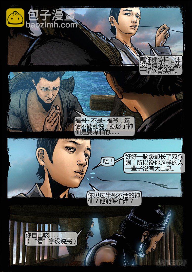 28话-郑海诡码-杀神10