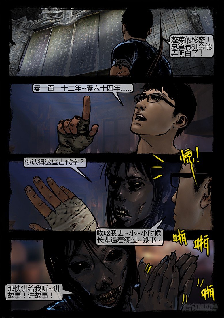 28话-郑海诡码-杀神2