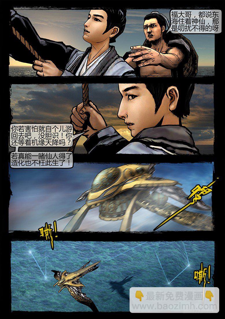 28话-郑海诡码-杀神5